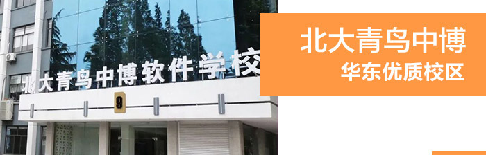 中博教育中博华东大校区